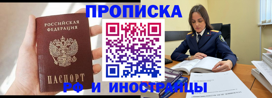 временная регистрация собственник в Наро-Фоминске