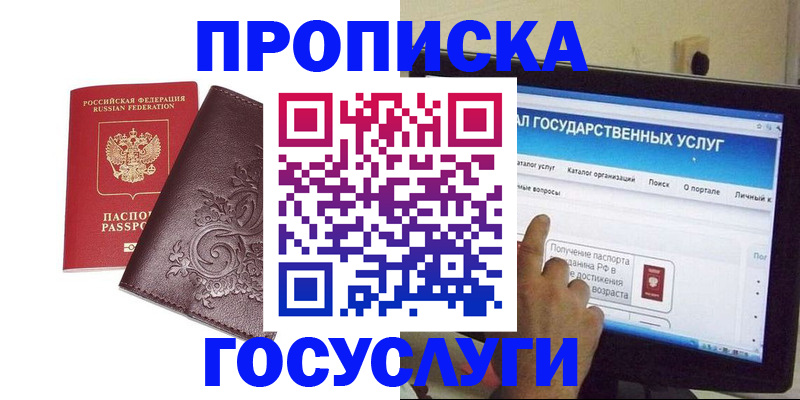 прописка регистрация в Наро-Фоминске